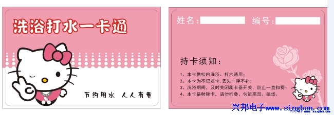 ★水卡、洗澡卡、節(jié)水卡★