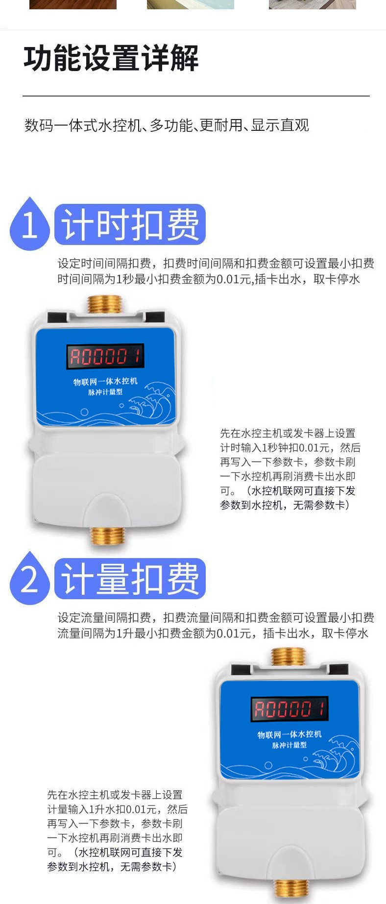 IC卡水控機，一體水控機，水控系統(tǒng)
