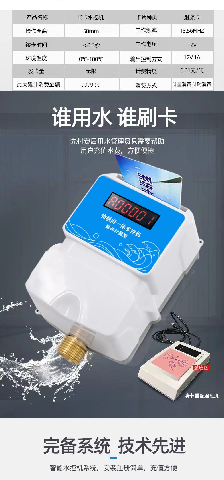 IC卡水控機，一體水控機，水控系統(tǒng)