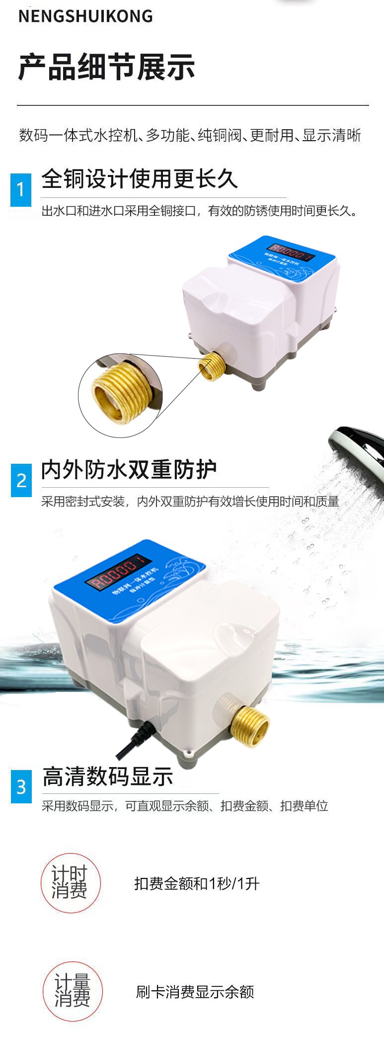 IC卡水控機，一體水控機，水控系統(tǒng)