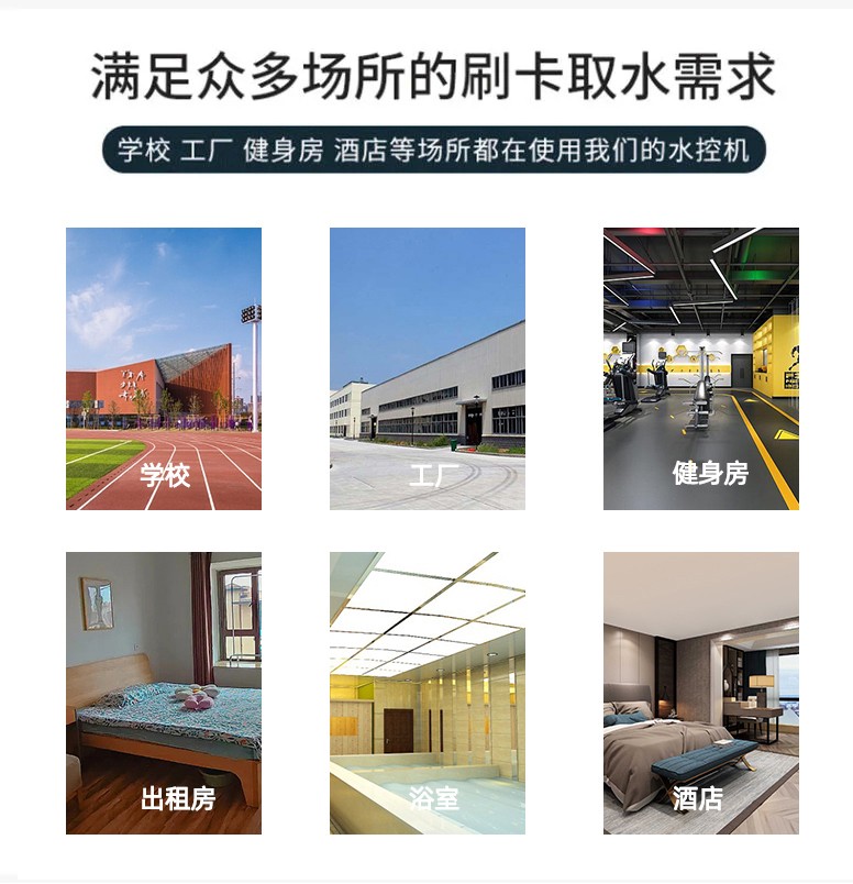IC卡水控機，一體水控機，水控系統(tǒng)