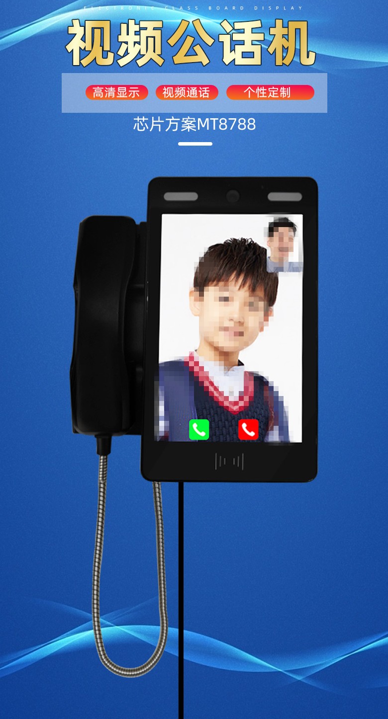 校園視頻電話，校園親情電話機(jī)