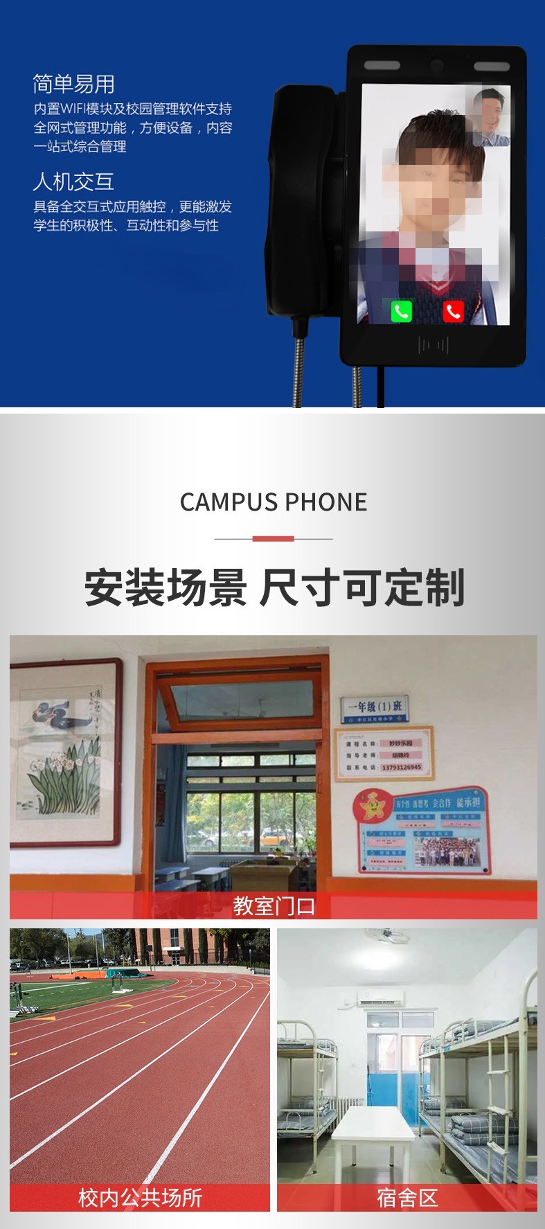 校園視頻電話，校園親情電話機(jī)